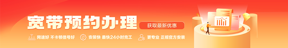 江津宽带办理安装 江津宽带在线办理入口
